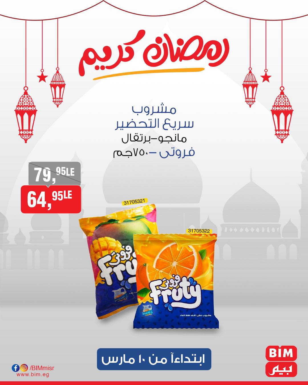 bim offers from 10mar to 10mar 2025 عروض بيم من 10 مارس حتى 10 مارس 2025 صفحة رقم 20